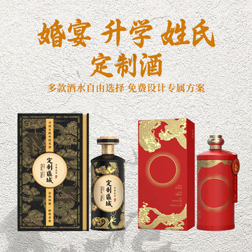贵州茅台镇定制酒酱香型白酒宴席婚庆工程招商家族贴牌定制oem酒