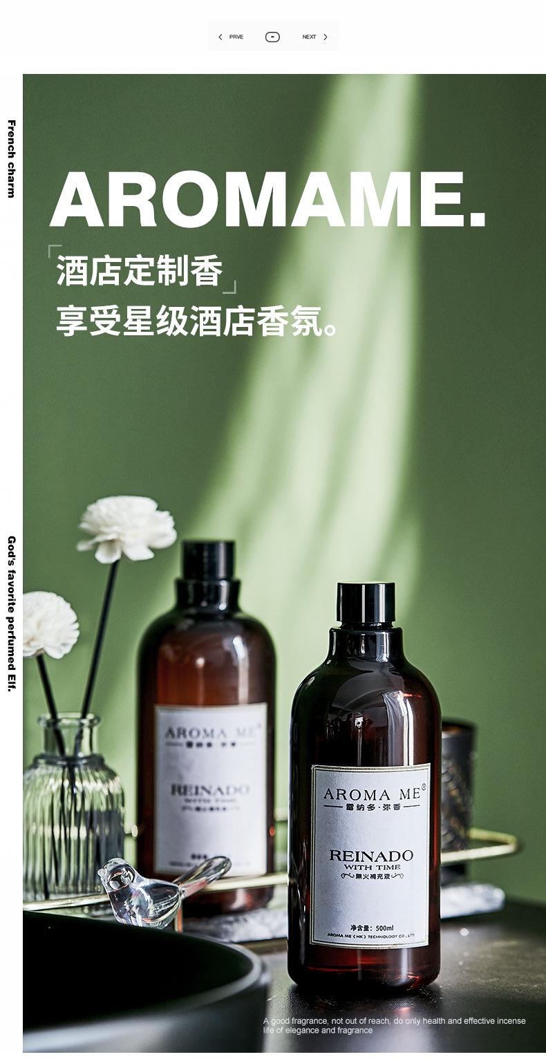 aroma me无火香薰精油补充液大瓶 家用酒店香水香薰精油500ml