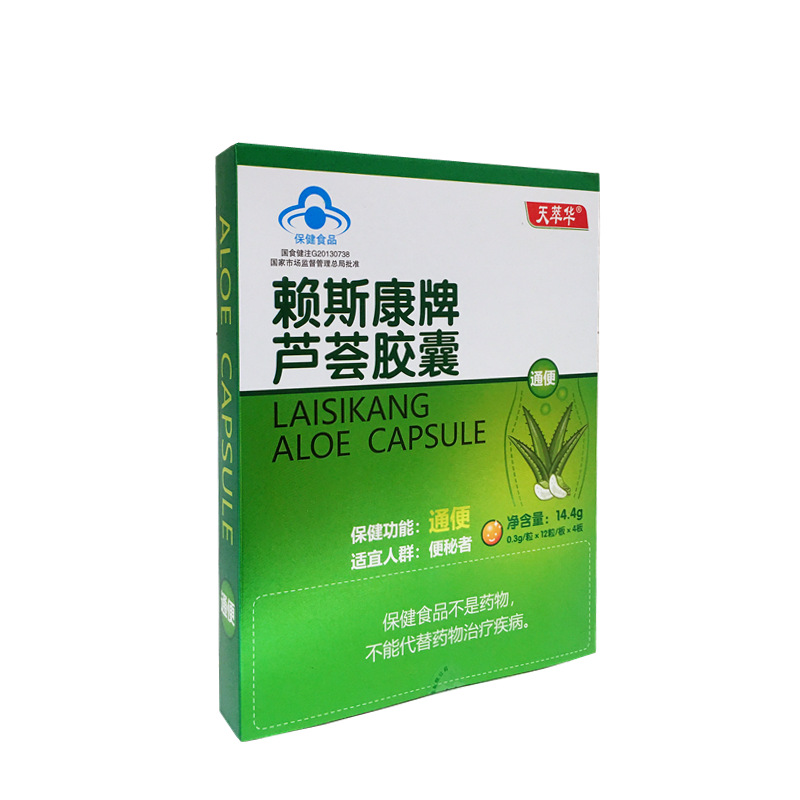 莱斯康牌芦荟胶囊-阿里巴巴