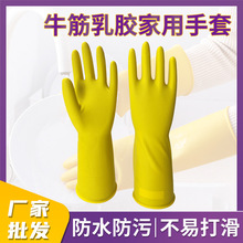 厂家批发家用黄色牛筋厨房洗碗清洁手套收纳清洁特厚家务清洗手套