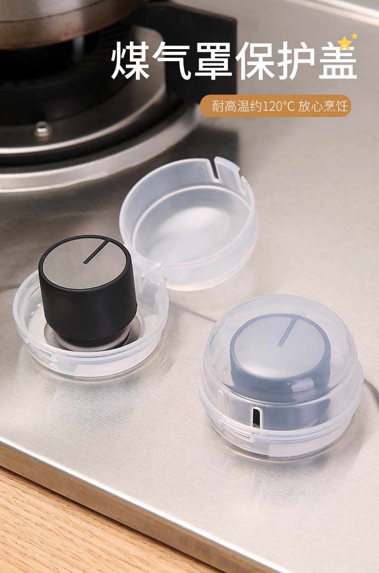2个装燃气灶开关保护罩厨房煤气灶旋钮防脏保护盖燃气旋钮保护罩