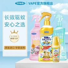 日本未来VAPE驱蚊水喷雾婴儿花露水儿童防蚊液 官方授权 一般贸易