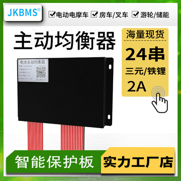 jkbms极空主动均衡器dz08b2a24s 24串带can接口锂电池保护均衡器