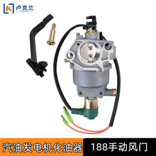 188F190F192汽油发电机配件化油器5KW8KW发电机手动风门化油器