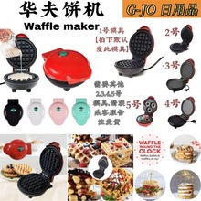 跨境可代发CE认证 MINI MAKE WAFFLE 迷你华夫饼机家用儿童烘焙机