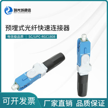 电信级预埋式光纤快速连接器皮线光纤冷接头SC/UPC冷接子