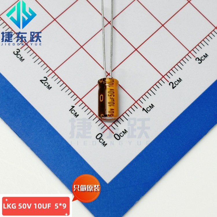 上海永铭 LKG 50V 10UF 5*9 工控电源 汽车电子工业级产品