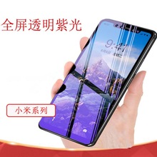 适用红米NOTE11TPRO全屏透明紫光钢化膜红米NOTE9 全透手机保护膜