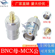 MCX转BNC射频转接头连接器BNC母Q9母转MCX公示波器信号测试头