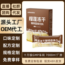 厂家定制榴莲冻干咖啡粉速溶咖啡风味黑咖啡OEM贴牌代工固体饮料