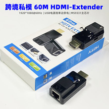 跨境私模 高清HDMI Extender 60M poc单边供电 1网线RJ45 TO HDTV