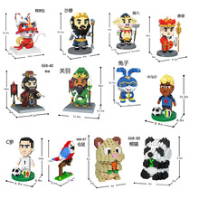 达亚668系列中国风西游记微颗粒拼装积木三国小动物儿童玩具礼物