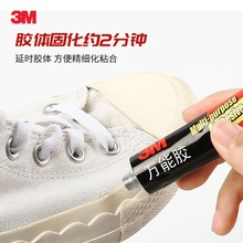 3M透明万能胶全能高粘度胶水粘塑料超能强力胶粘鞋补鞋全能快干胶