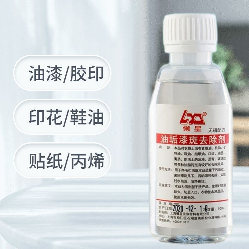 衣服印花去除剂去油漆清除剂衣服去胶印污渍清洗剂剂