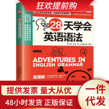 28天学会英语语法英语语法单词口袋书英语入门自学零基础教程教材