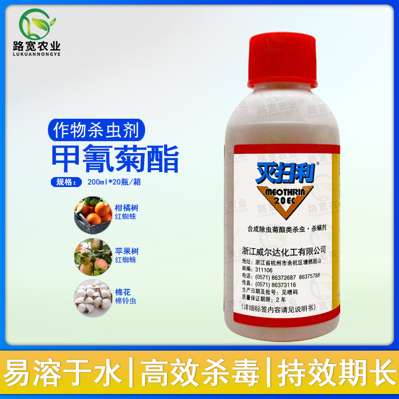 日本住友灭扫利甲氰菊酯红蜘蛛菜青虫鱼塘清塘农药杀虫剂200ml