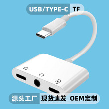 Typec耳机转接头三合一转换器转接线适用手机tpc转3.5线ipad充电