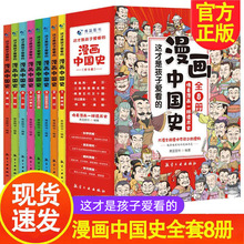 全8册这才是孩子爱看的漫画中国史5-12岁孩子启蒙读本中国历史书