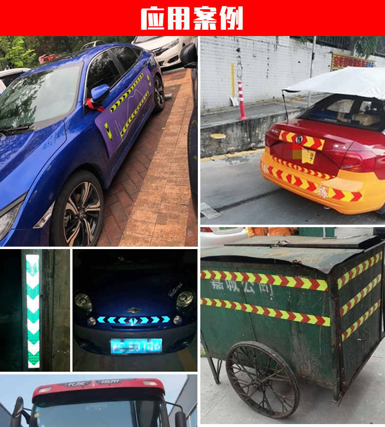 汽车车身反光贴货车挂车反光条车库警示贴纸箭头反光箭头反光胶带
