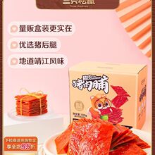 三只松鼠_猪肉脯500g 熟食肉类小吃零食休闲食品靖江特产手撕