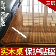 实木家具贴膜防烫木制餐桌茶几红木桌子桌面保护膜加厚耐高温玻璃