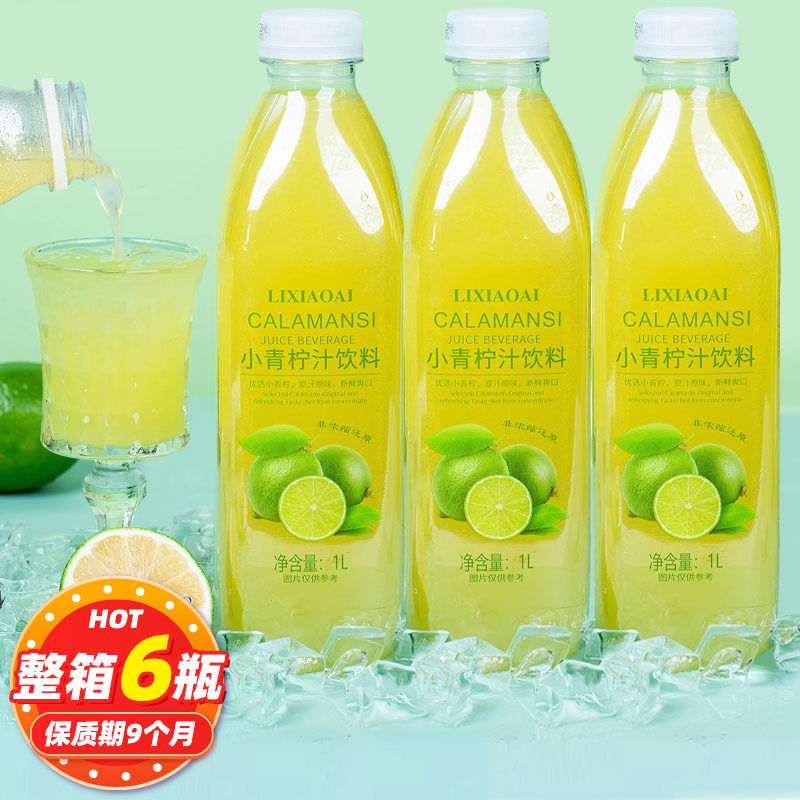 李小艾小青柠汁饮料1l大瓶装山柠檬水果汁饮品批发nfc超市同款