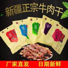 新疆巴口香牛肉干50g*10袋套餐新疆烤肉酱卤牛肉干休闲食品包邮