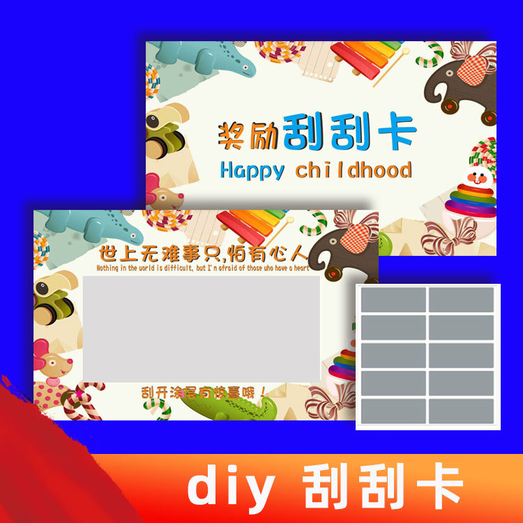 奖励刮刮卡diy自制抽奖励儿童小学生教师奖励卡片幸运抽奖互动