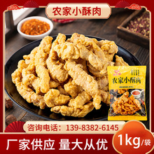 农家小酥肉油炸猪肉火锅食材半成品商用猪后腿肉肥肉少