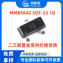 MMBTA42 丝印1D 贴片三极管 SOT-23封装 NPN晶体管 二三极管价优