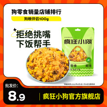 疯狂小狗狗粮伴侣宠物100g拌饭蛋黄粉蔬菜冻干泰迪小型犬狗零食