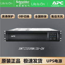 APC  SMT2200RMI2U-CH 在线互动式2200VA机架式UPS不间断 UPS电源