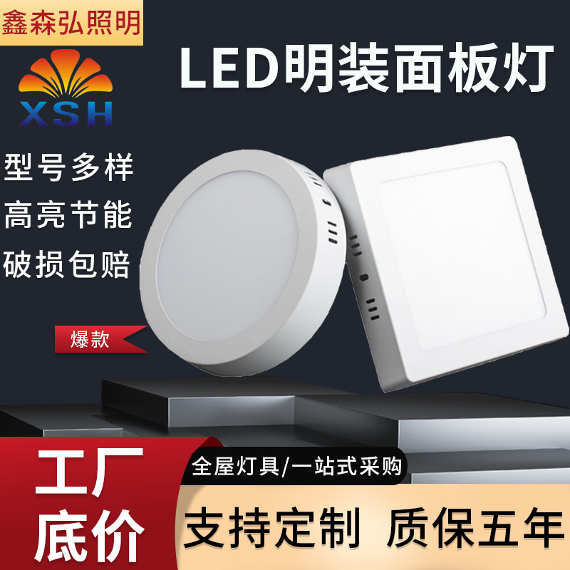 led超薄圆形筒灯 节能明装方形面板灯免开孔走廊灯过道厨卫顶灯