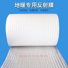 地暖专用铝箔纸反射膜保温珍珠棉垫防潮海绵保鲜板隔热反光膜