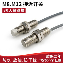 M12三线M8接近开关 24v防水金属感应近接开关NPN常开PNP常闭12v