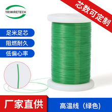 加工定制NEWind高温线编织电线绿色铁氟龙三层绝缘高温电线电缆