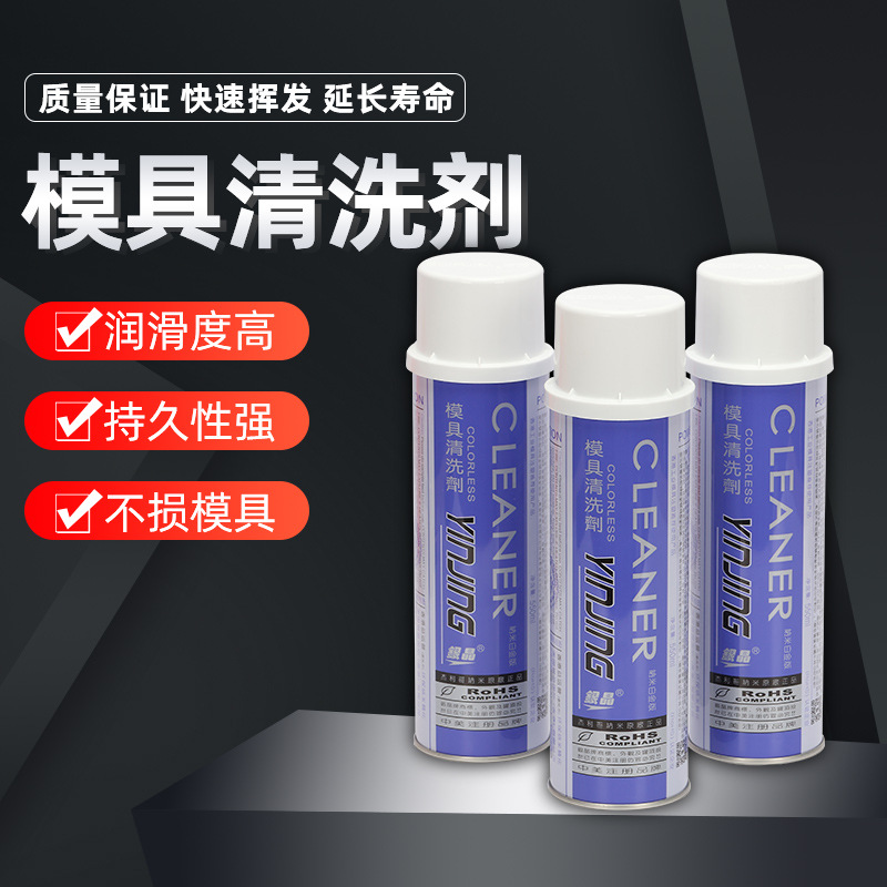Silver Crystal Mold Cleaning Agent CM-31 Injection Molding Strong Decontamination Mold Washing Water Plastic CM-36 Industrial Spray 550ml