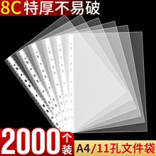 1000个11孔文件袋文件套a4资料袋档案袋防水透明塑料批发加厚文件