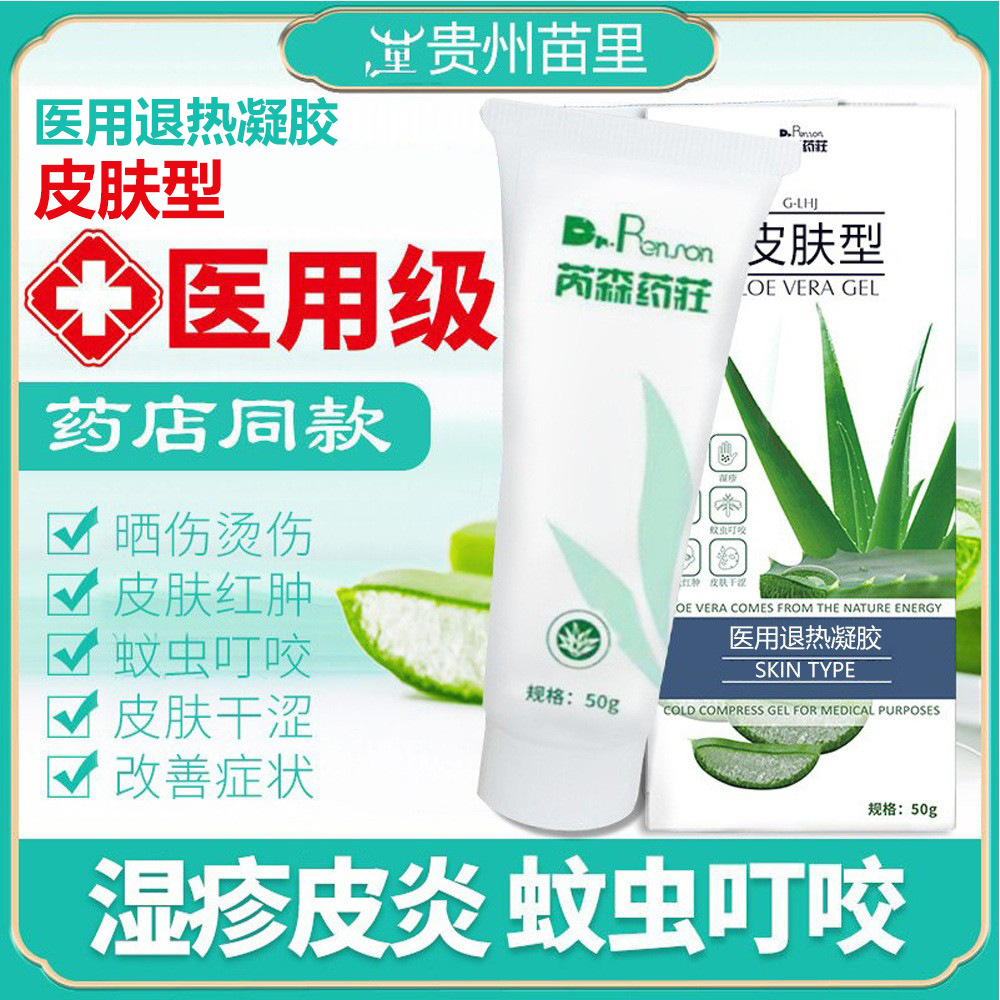 医用芦荟胶皮肤保护剂家用皮炎红肿蚊虫叮咬晒伤干涩皮肤外用敷料