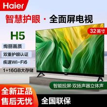 Haier/海尔 32H5 32英寸智能护眼网络彩电平板液晶电视机老人家用