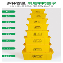 医疗废物周转箱垃圾转运箱 黄色加厚物资收纳盒40L整理箱