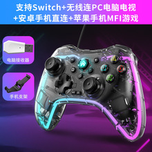 私模Switch游戏手柄炫彩RGB PC安卓ios特斯拉比亚迪 体感线性扳机