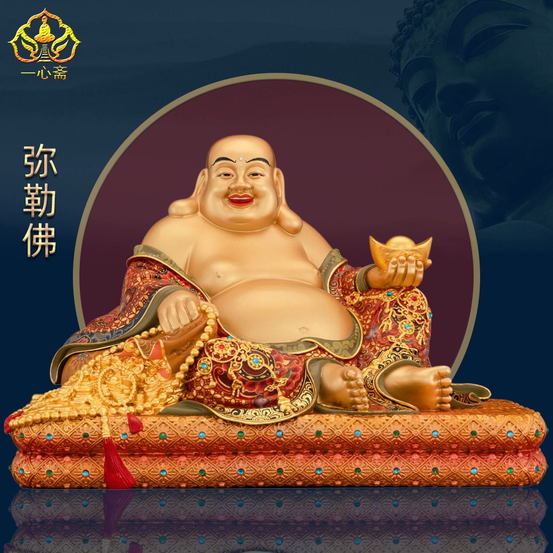 一心斋 12寸台湾纯铜鎏金弥勒笑佛佛像摆件大肚佛弥勒佛供奉摆件