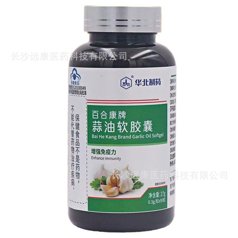 华北制药百合康牌蒜油软胶囊90粒 中老年增强免疫力 药店同款