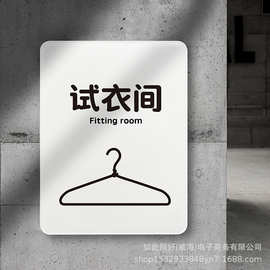 如此刚好品牌试衣间提示牌标示牌换衣间更衣室指示牌温和治愈文艺