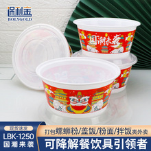 绿保康一次性餐盒国潮来袭红色加厚1250打包碗外卖米饭面碗可加热