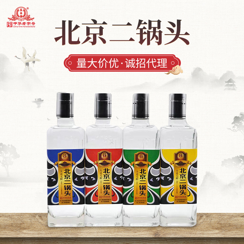 招商代理永丰脸谱二锅头整箱白酒光瓶酒批发北京二锅头方瓶白酒