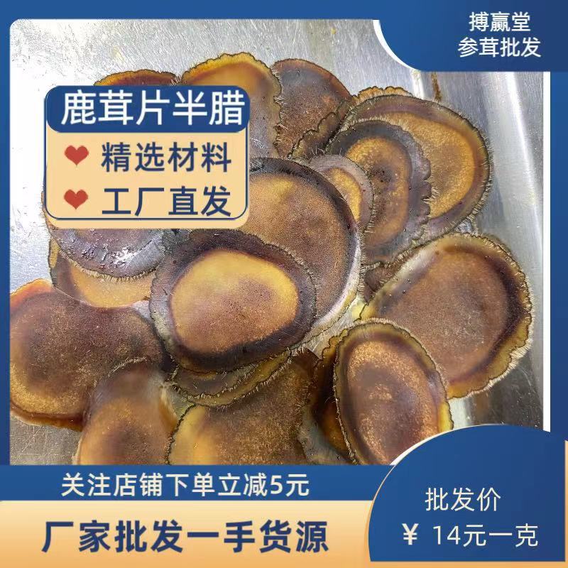 东北鹿茸半腊片顶级半腊片一级鹿茸片产地直销 一件代发 全国包邮