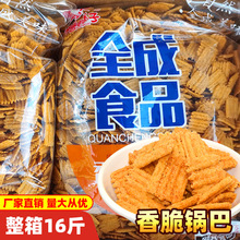 全成香脆锅巴16斤散装 香辣味酥脆锅巴膨化网红休闲零食酒吧小吃