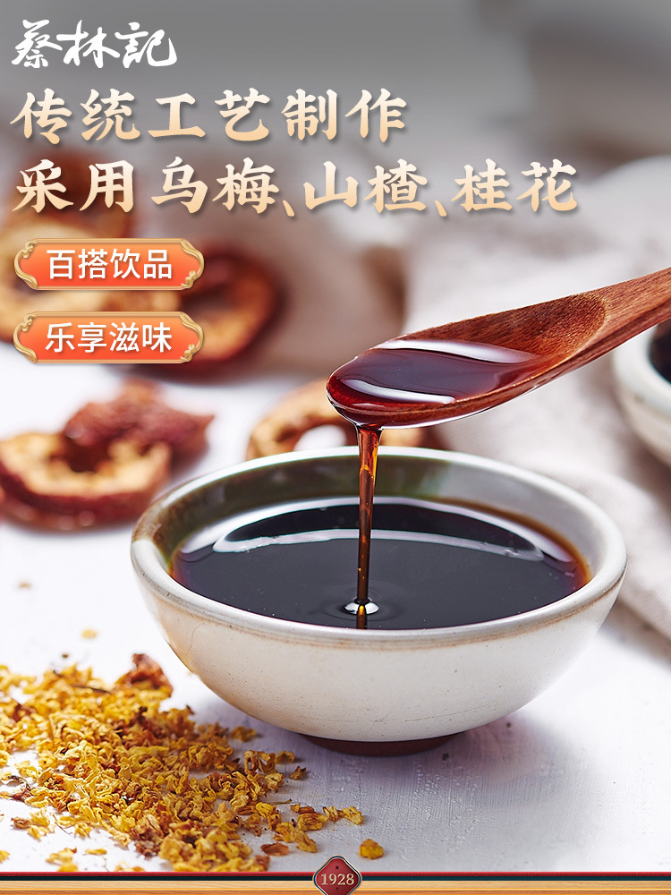 蔡林记武汉酸梅膏浓缩家用自制酸梅汤浓缩乌梅汁饮料冲调饮品4瓶